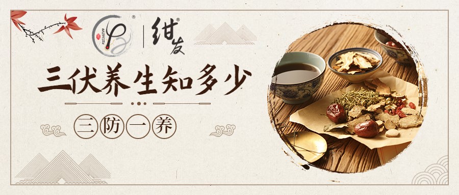 健康科普 | 下周入伏~三伏天养生重在“三防一养”，为了健康必须收藏！