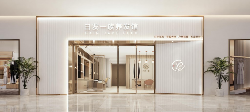 <strong style="color:#d4a95f">白发一族养发馆</strong>加盟多少钱？各地区的差别大吗