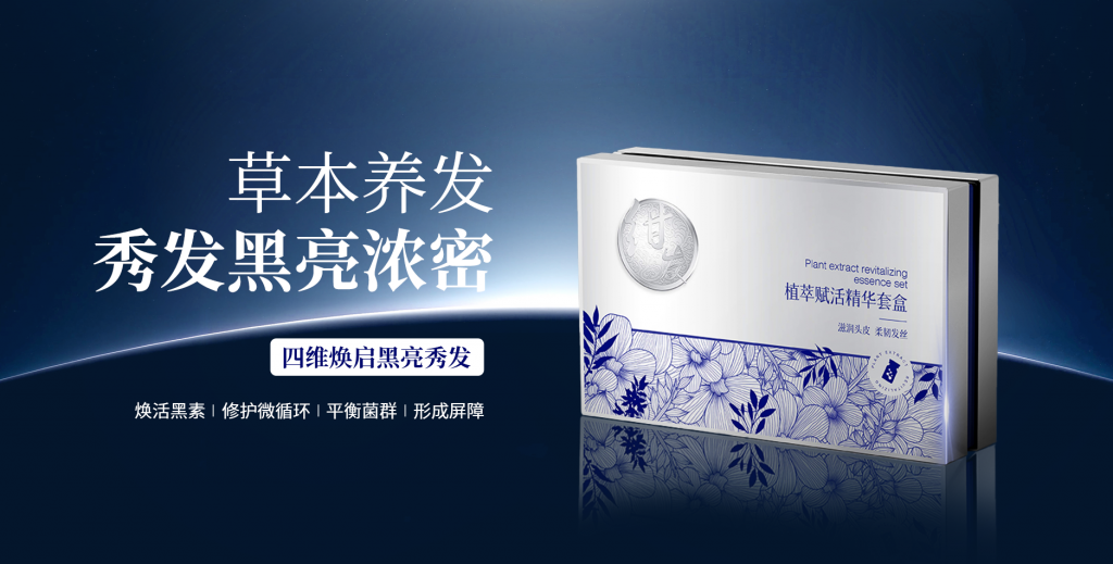 专研育黑 | 植萃赋活精华套盒新品预定！