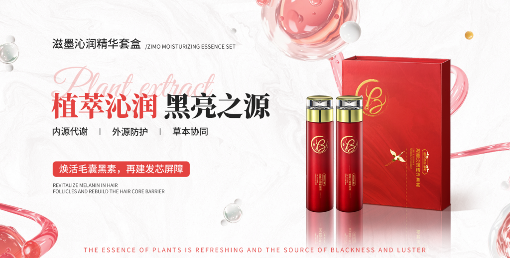 滋墨沁润精华套盒