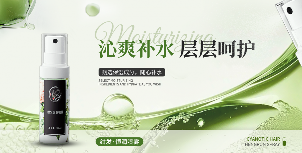恒润喷雾