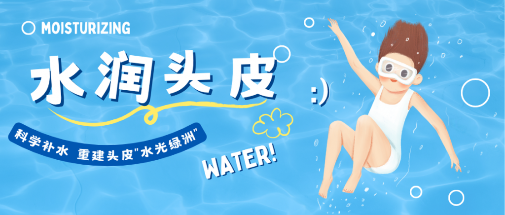 5招科学引水，重建你的“水光绿洲”头皮！