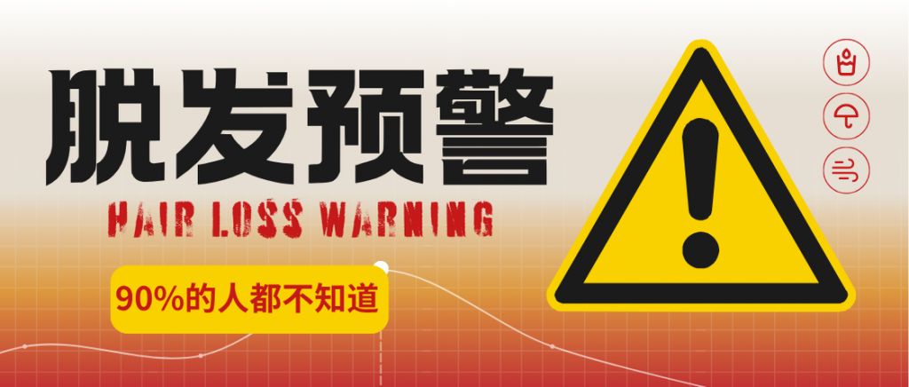 90%人不知道的10个秃头加速坏习惯！