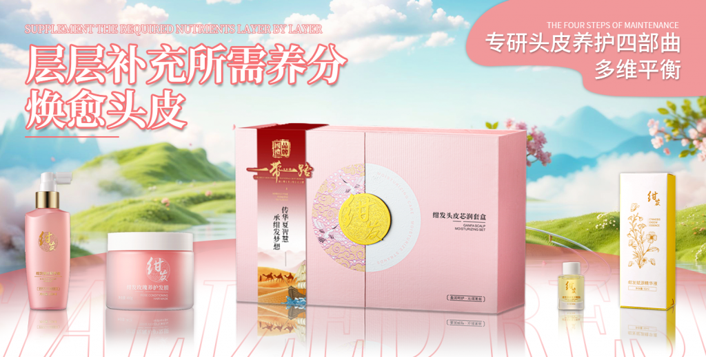 头皮芯润套盒