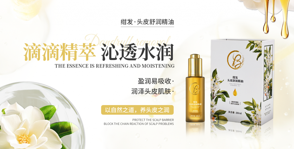 以油养肤 ｜ 头皮舒润精油焕新上市