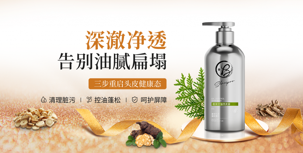 净澈蓬松 ｜ 控油洗发露焕新上市