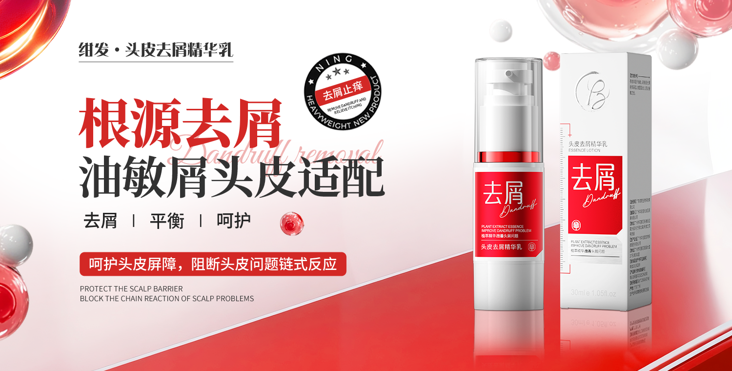 去屑止痒 ｜ 头皮去屑精华乳焕新上市