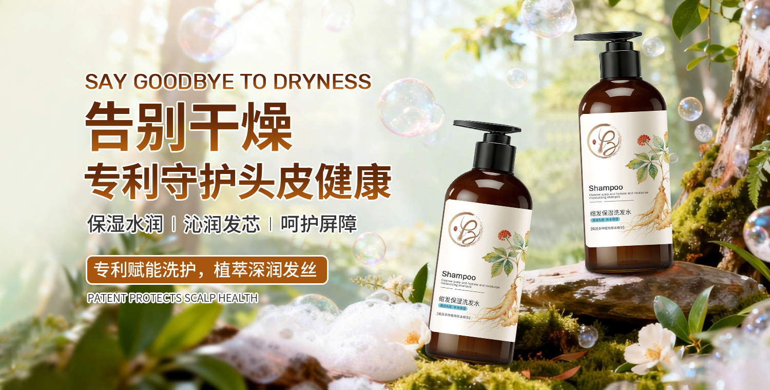 焕新上市 ｜ 保湿洗发水